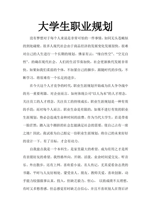 职业生涯规划大赛推荐作品 (2)