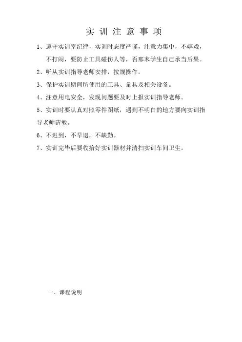 《数控车工项目训练教程》实训大纲