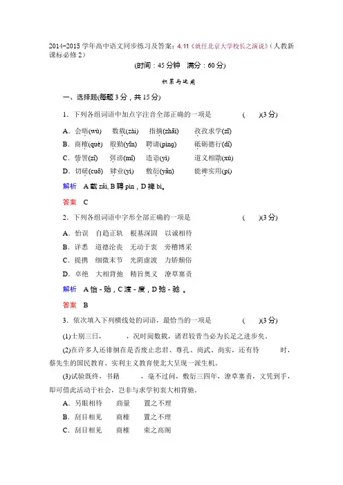 高中语文同步练习及答案:4.11《就任北京大学校长之演说》(人教新课标必修2).doc