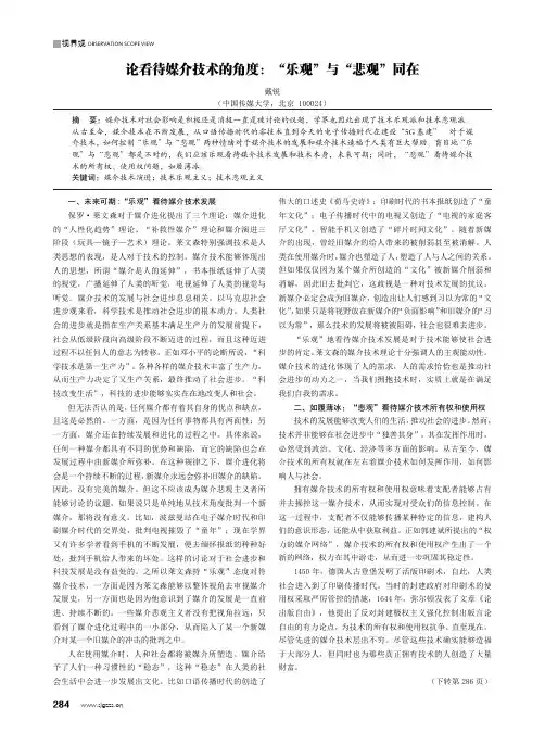 论看待媒介技术的角度“乐观”与“悲观”同在