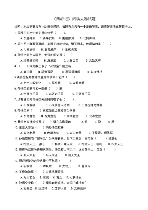 西游记竞赛题目100题