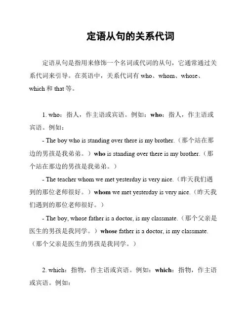 定语从句的关系代词