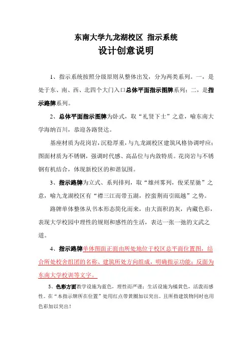 东南大学九龙湖校区 指示系统 设计创意说明1