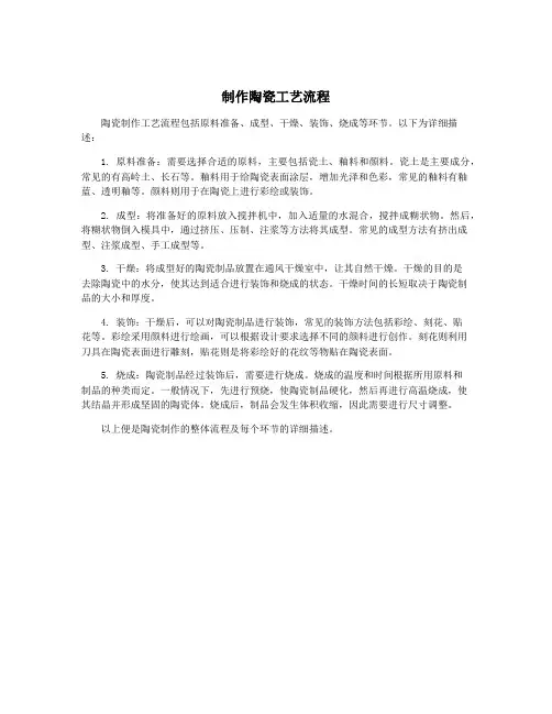 制作陶瓷工艺流程