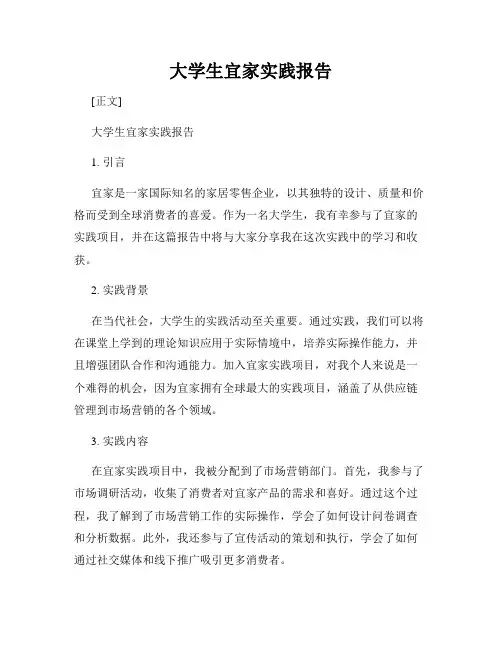 大学生宜家实践报告