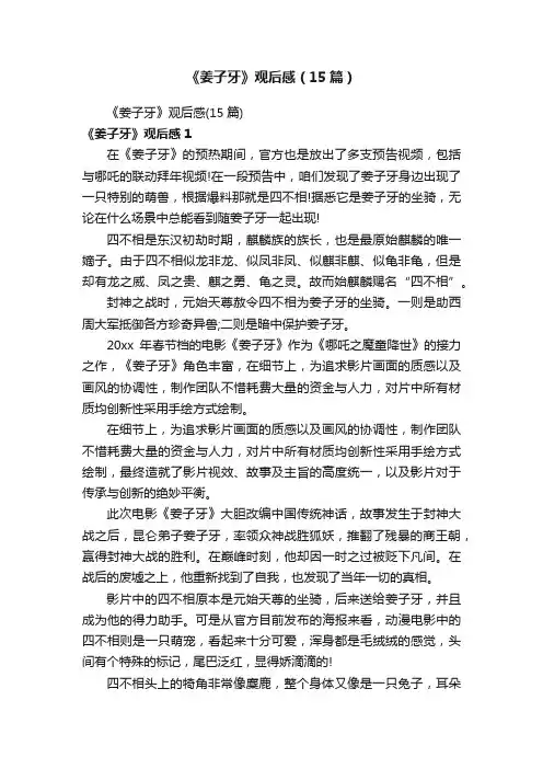 《姜子牙》观后感（15篇）
