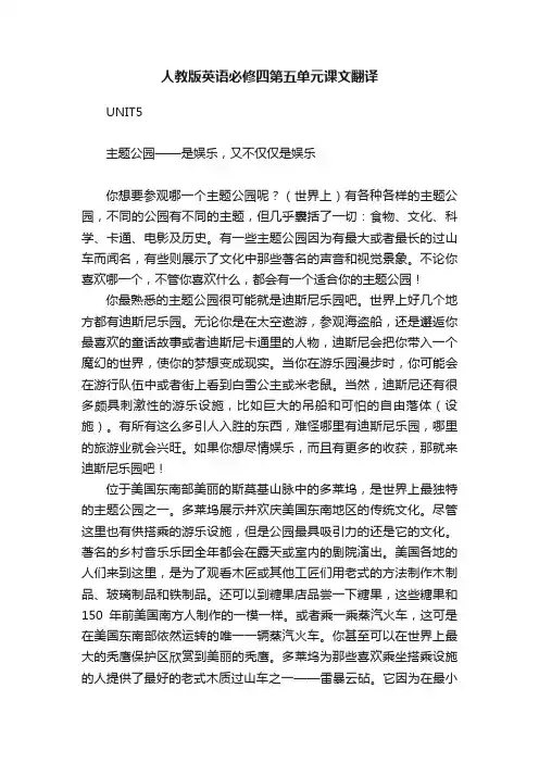 人教版英语必修四第五单元课文翻译