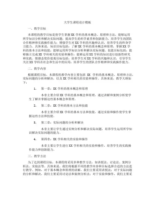 大学生课程设计模板