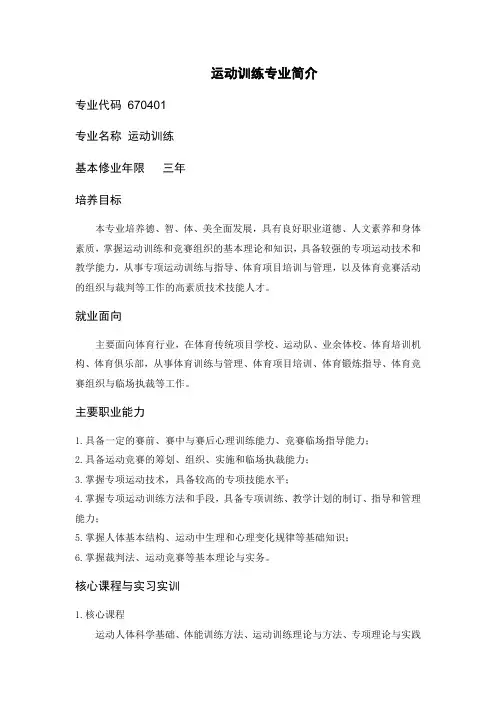运动训练专业简介