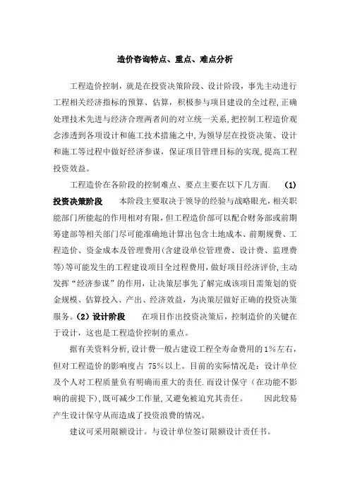 工程造价重点、难点分析