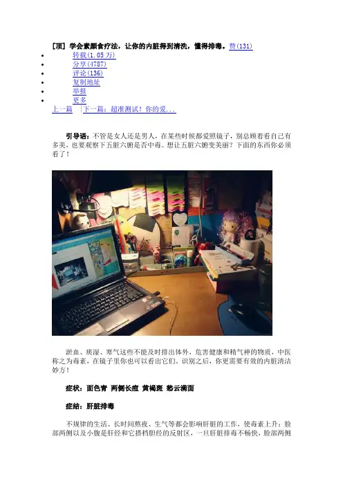 肝脏排毒