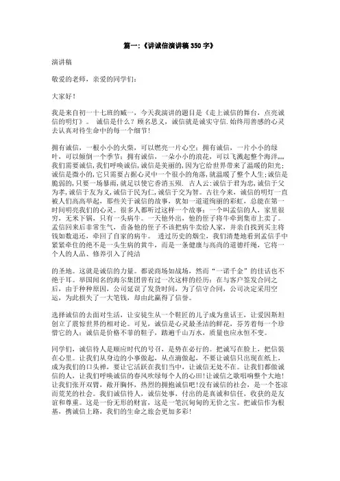人人知诚信处处讲诚信演讲稿350字
