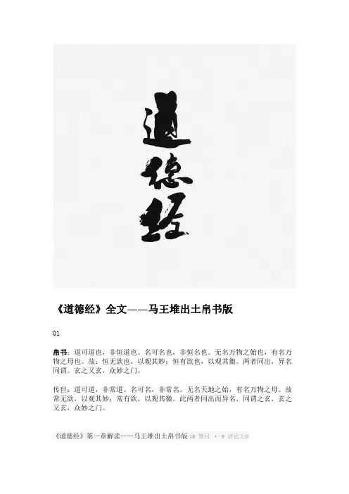 道德经马王堆帛书版1973