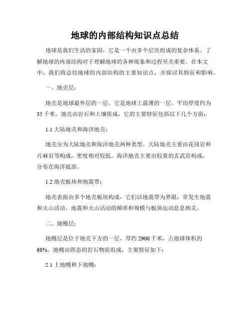 地球的内部结构知识点总结