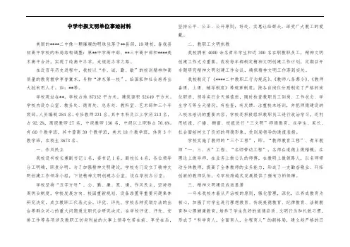 中学申报文明单位事迹材料