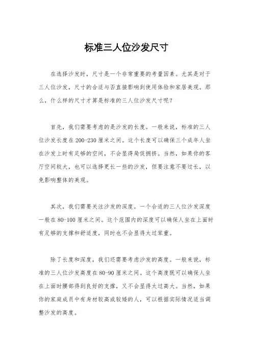 标准三人位沙发尺寸