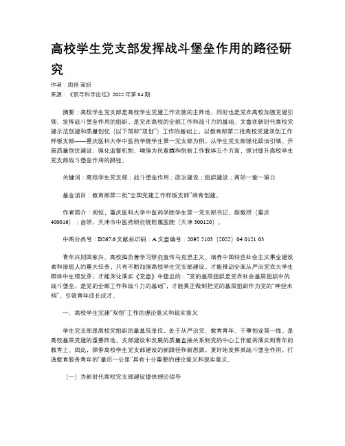 高校学生党支部发挥战斗堡垒作用的路径研究