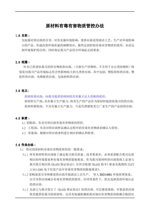 原材料有毒有害物质管控办法