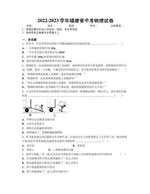 2022-2023学年福建省中考物理试卷附解析