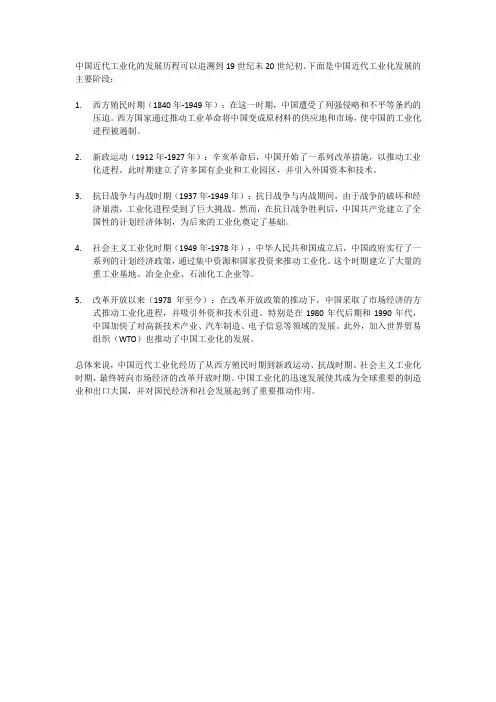 中国近代工业化发展历程