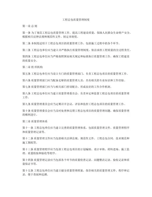 工程总包质量管理制度