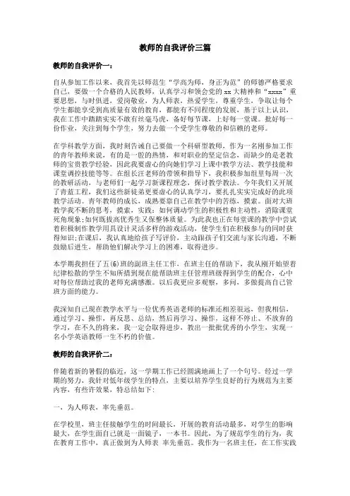 教师的自我评价
