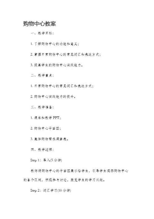 购物中心教案