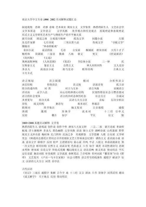 南大名词解释