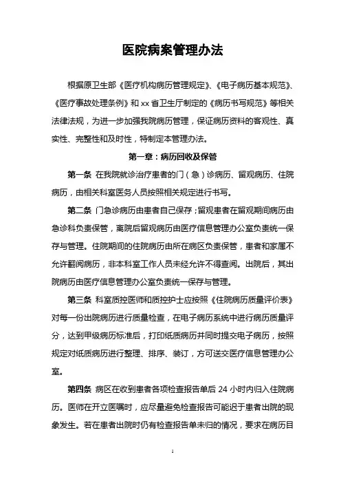 2020年最新医院病案管理办法