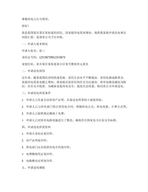 申请送电申请书