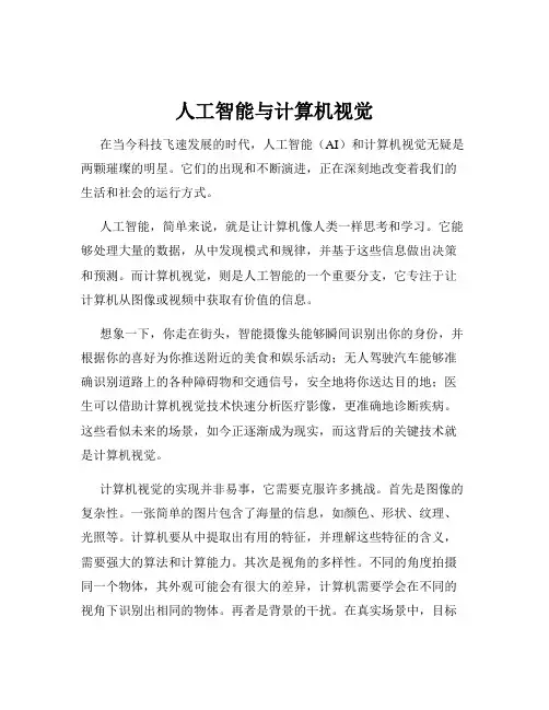 人工智能与计算机视觉