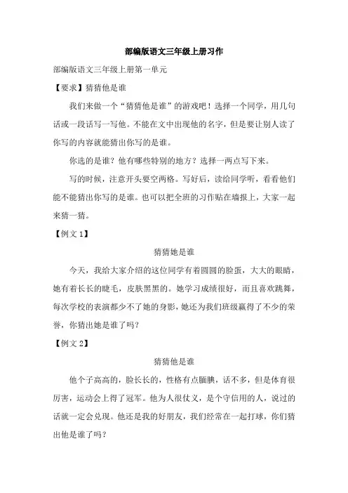 部编版语文三年级上册习作例文