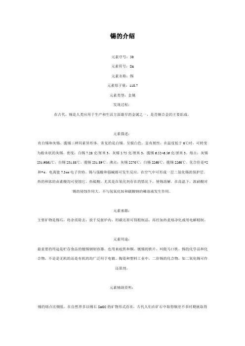 锡的介绍