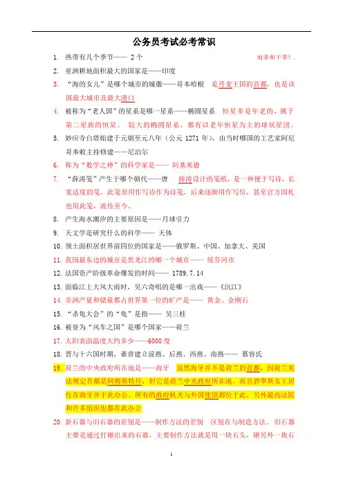 公务员考试必考常识(精华版)