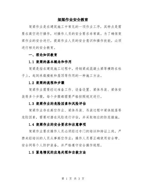 架梁作业安全教育