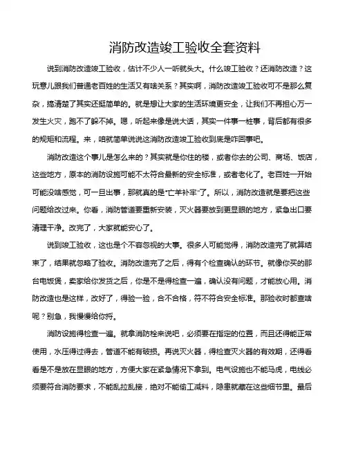 消防改造竣工验收全套资料