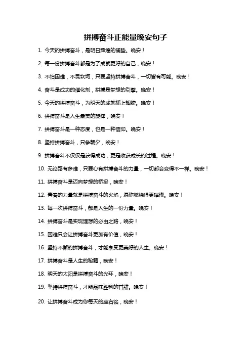 拼搏奋斗正能量晚安句子
