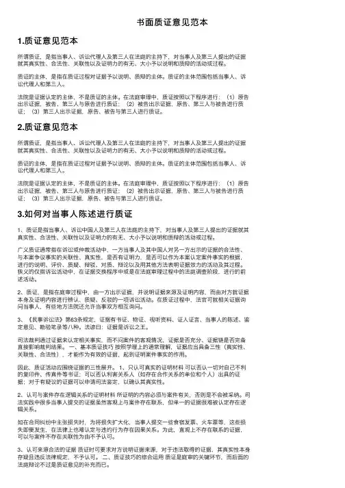 书面质证意见范本