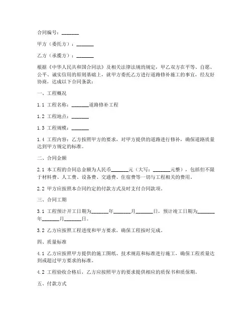道路修补施工合同模板
