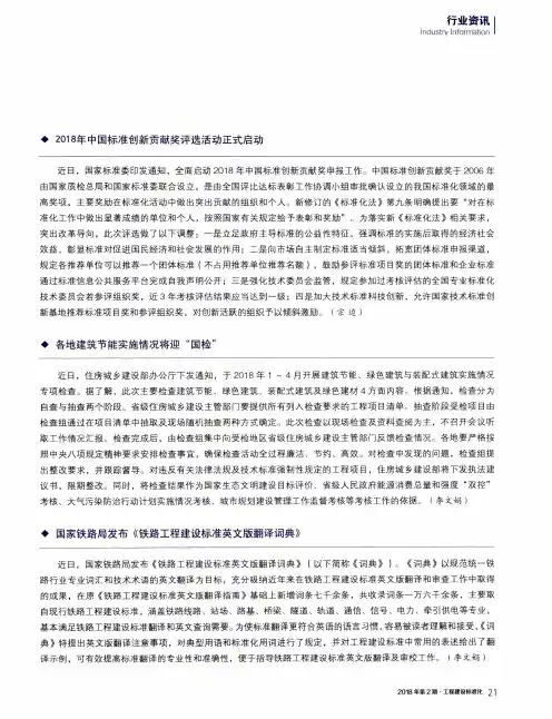 国家铁路局发布《铁路工程建设标准英文版翻译词典》
