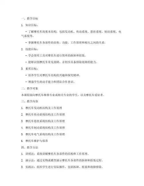 摩托车结构教学设计方案