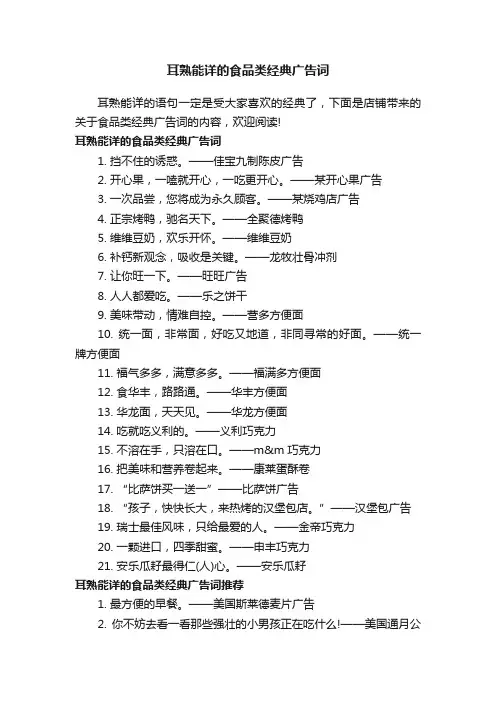耳熟能详的食品类经典广告词