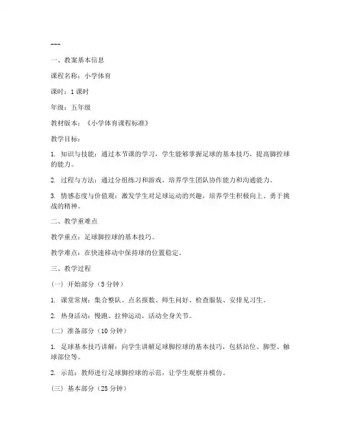 面试体育备课教案模板范文