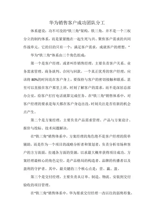 华为销售 客户成功团队分工