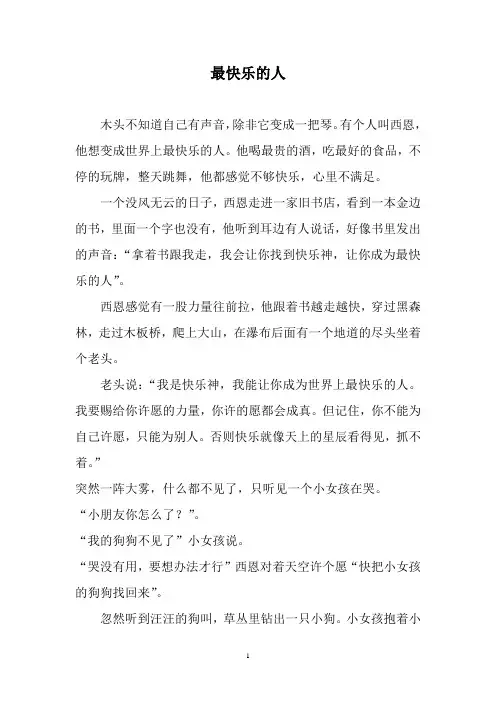 最快乐的人