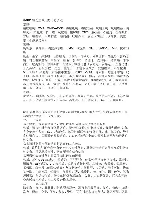 G6PD缺乏症常用药用药要点