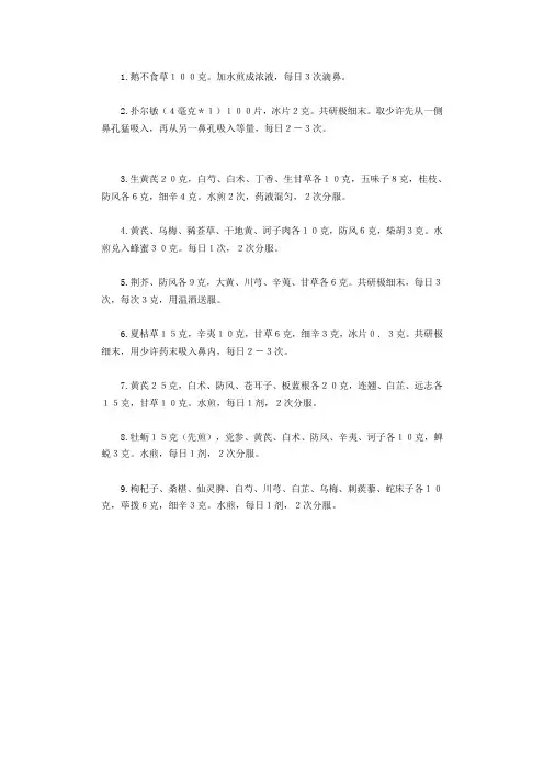 过敏性鼻炎偏方