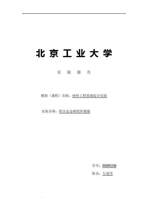 铝合金金相组织观察