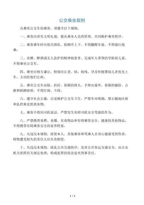 公交乘坐规则