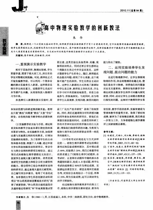高中物理实验教学的创新教法